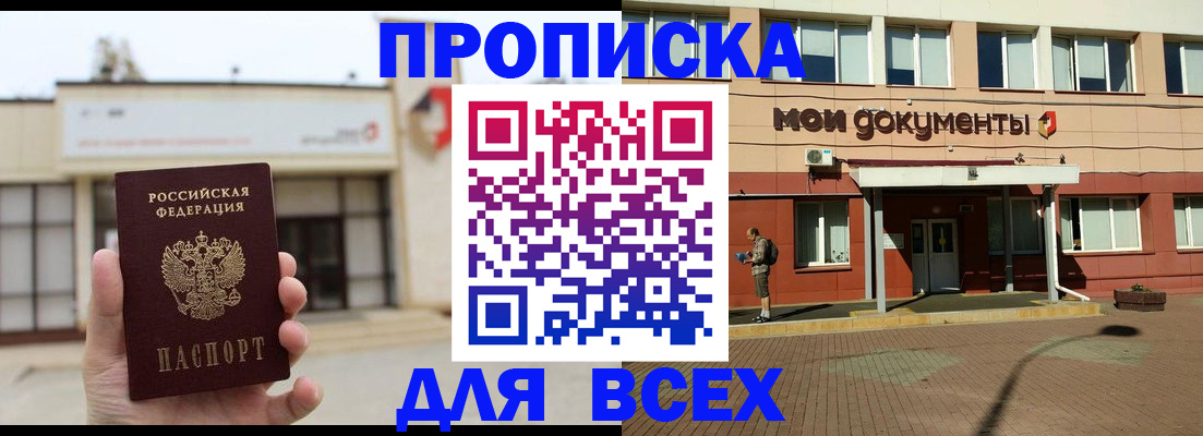прописка в Ессентуках